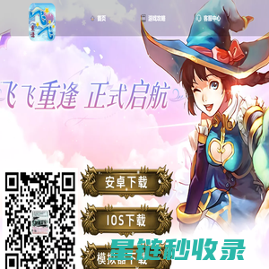 《飞飞：重逢》官网手游