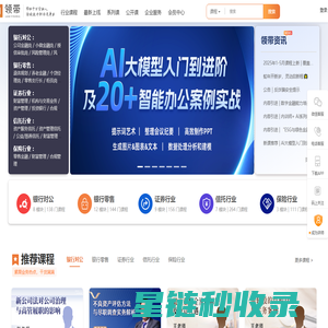 领带 - 帮助千万金融人持续提升职场竞争力