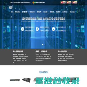 思科交换机_思科路由器_思科防火墙_网络设备维修-深圳市星万全科技有限公司