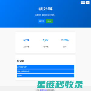 临时文件共享