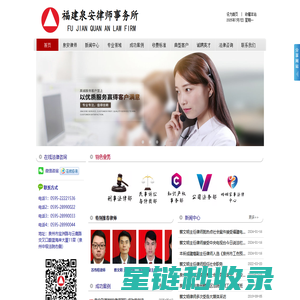 泉州律师事务所，法律咨询电话：0595-22221536