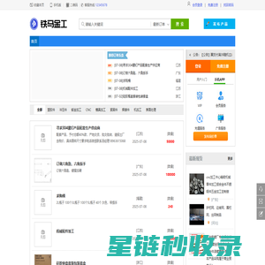 铁马金工