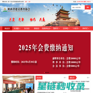 陕西省建设教育协会