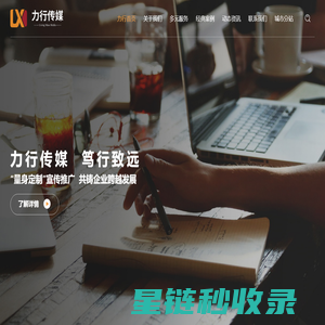 力行文化传媒有限公司