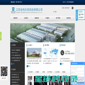 江苏宏伟石英科技有限公司