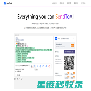 SendToAI - Everything you can SendToAI，一款基于 DeepSeek 大模型，由 AI 驱动的 Windows 桌面效率工具