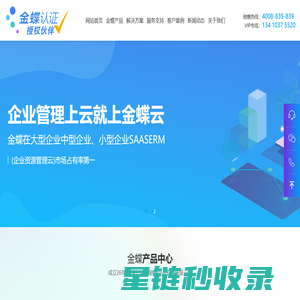 金蝶云金蝶ERP|金蝶财务软件|金蝶云星空|金蝶云星辰-深圳市金康裕科技有限公司