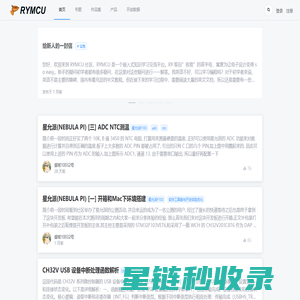 RYMCU - 嵌入式知识学习交流平台