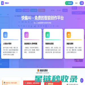 快编AI - 免费公众号编辑神器，AI智能排版