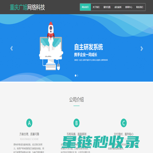 重庆广旭网络科技有限公司