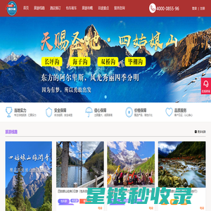 成都到四姑娘山旅游攻略与四姑娘山租车跟团小包团定制服务-西行四姑娘山-西行四姑娘山