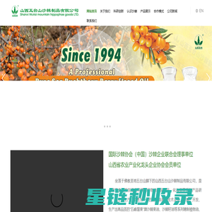 五台山沙棘网-山西五台山沙棘制品有限公司