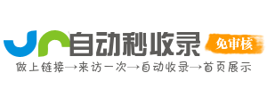 秒收快联